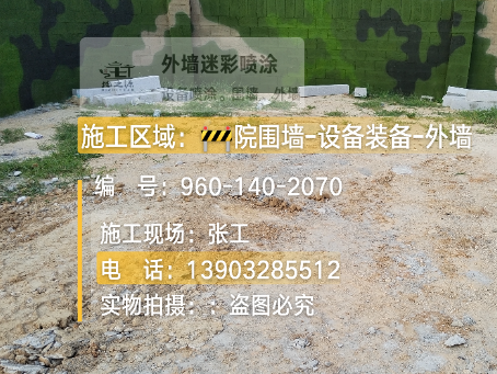 连云港迷彩漆喷涂方法（通用 + 数码专项